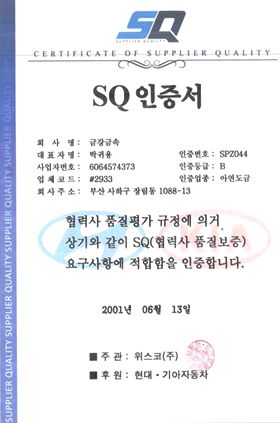 SQ인증서