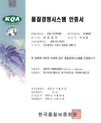 품질경영시스템 인증서(한글)