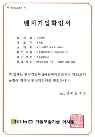 벤처기업확인서