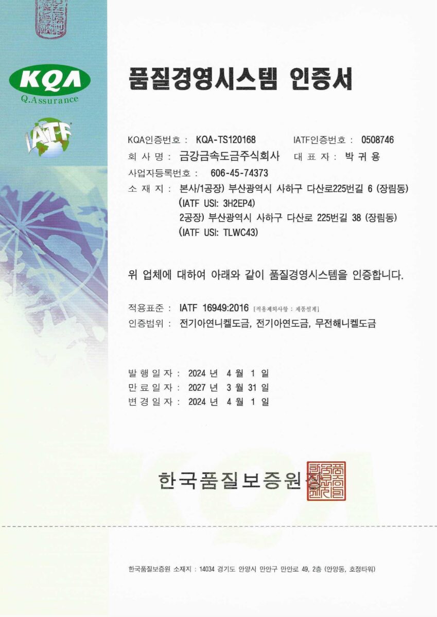 품질경영시스템 인증서(한글)