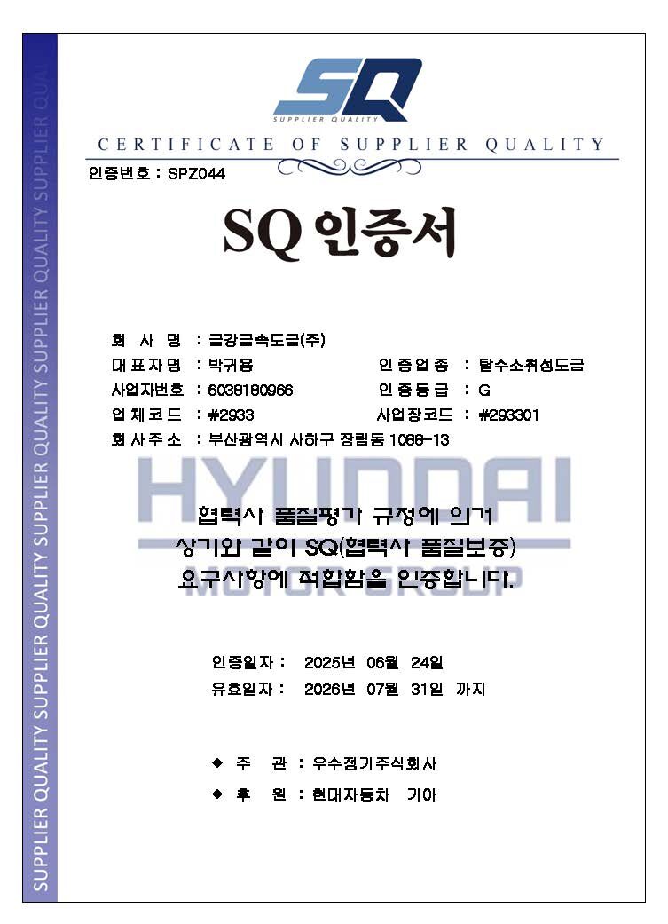 SQ인증서